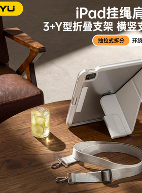 斜挎背绳iPadair7保护套air654滑轨抽拉拆分苹果iPadpro保护壳3+y折旋转支架pro234环绕防摔11寸平板透明后壳