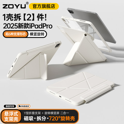 zoyu磁吸拆分横竖悬浮支架透明壳