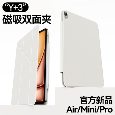 官方同款iPad磁吸搭扣双面夹