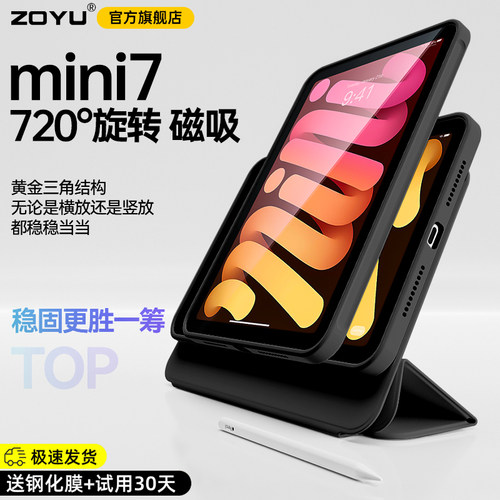 zoyu720°旋转支架磁吸拆分壳套