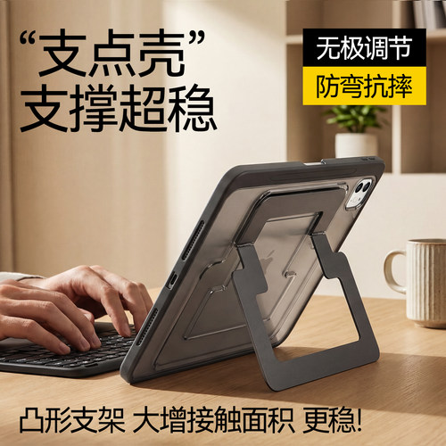 支点壳ipad横竖支撑调节保护套