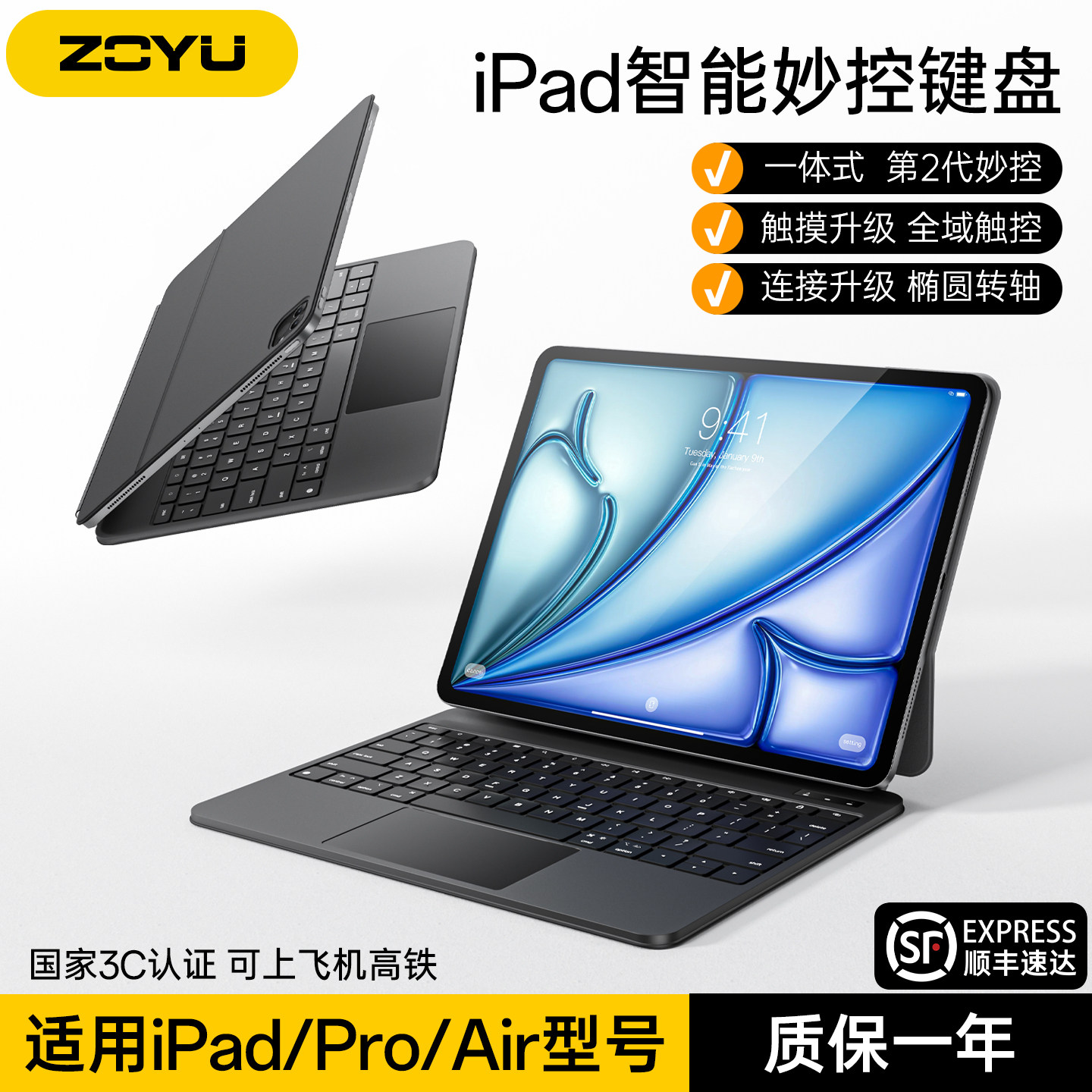 【顺丰】iPad妙控键盘2代Pro12.9保护套13寸air765磁吸悬浮支架新款苹果Air8蓝牙键盘iPad11全域触控10平板壳