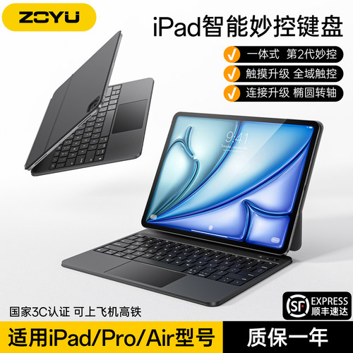 【顺丰】iPad妙控键盘2代Pro12.9保护套13寸air765磁吸悬浮支架新款苹果Air8蓝牙键盘iPad11全域触控10平板壳
