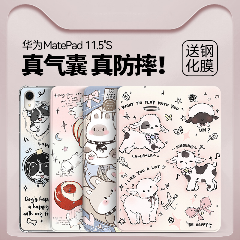 可爱华为matepad气囊防摔保护壳