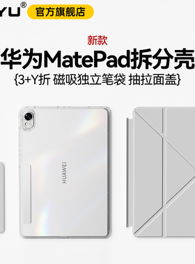 适用华为matepadair12英寸平板保护壳pro12.2磁吸笔槽3y灵动柔光matepad115s保护套滑轨抽拉拆分24横竖防弯摔