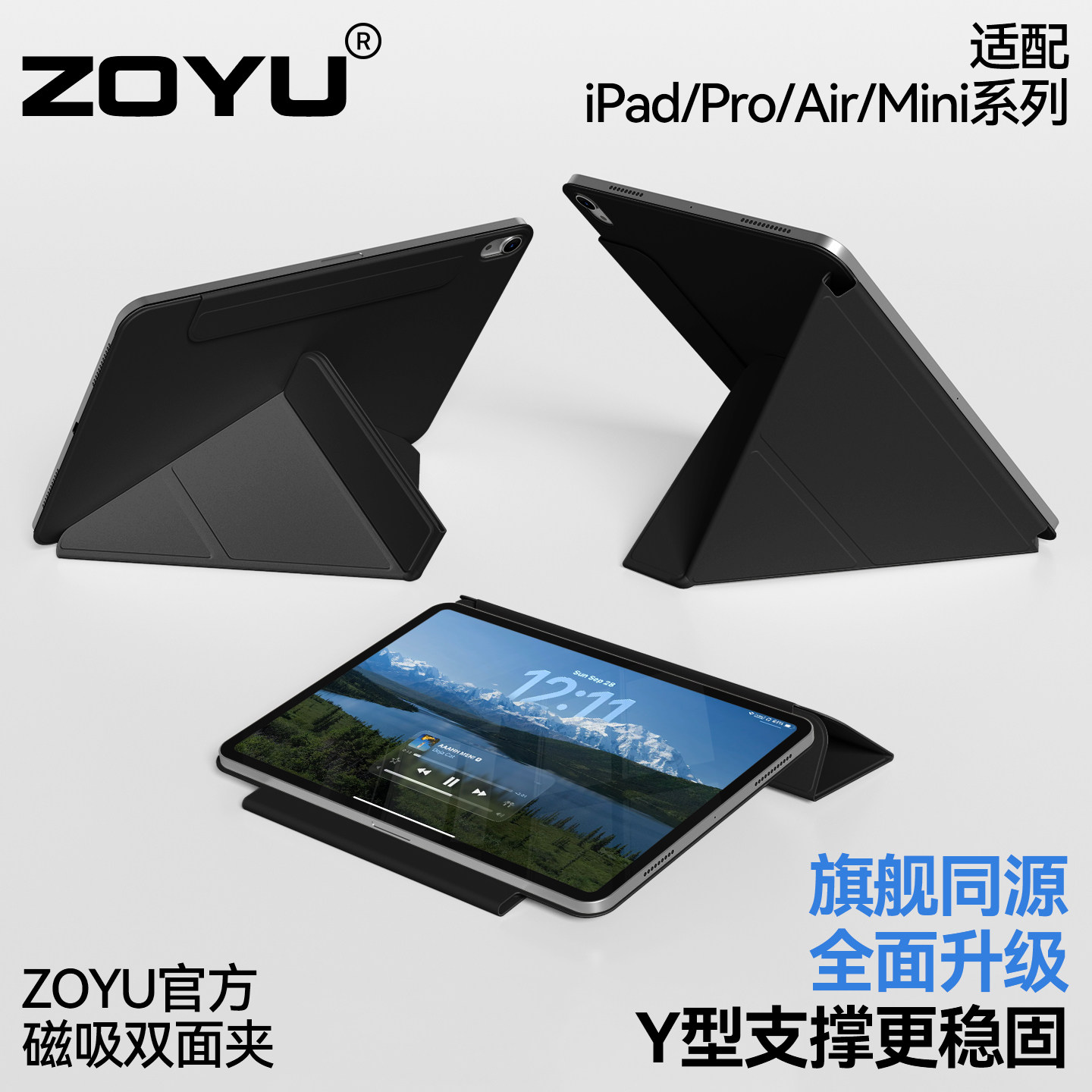 zoyu官方原配ipad磁吸双面夹