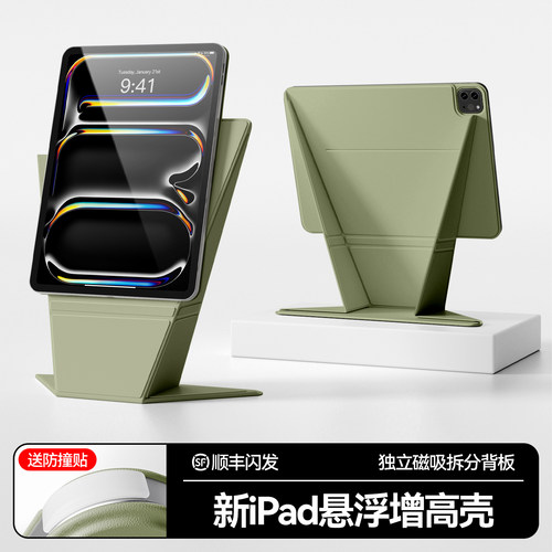磁吸款ipad拆分增高双面夹