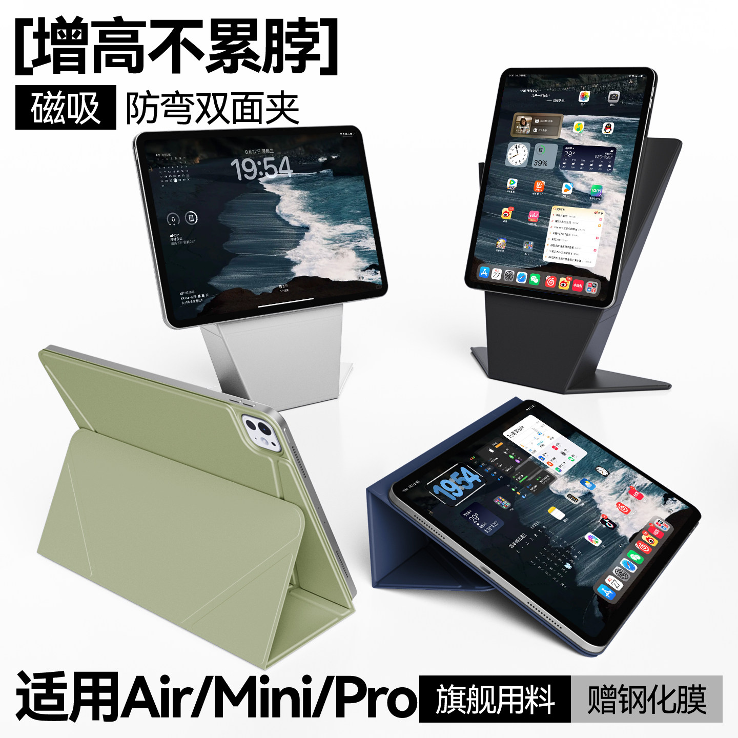 鼠尾草ipad增高磁吸拆分双面夹图片