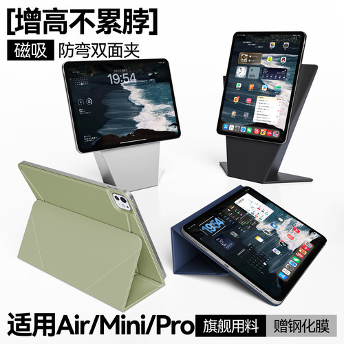 鼠尾草ipad增高磁吸拆分双面夹