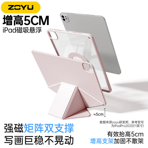 iPad保护壳5cm增高旋转支架iPad11磁吸拆分10平板pro12.9防摔苹果Air8保护套air76透明13寸防弯mini7悬浮支撑