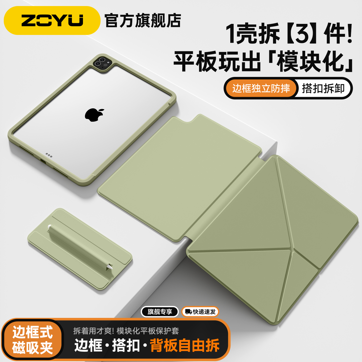 zoyu磁吸双面夹全包防摔边框横竖