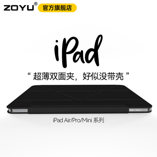 zoyuipad磁吸双面夹3y折超薄壳