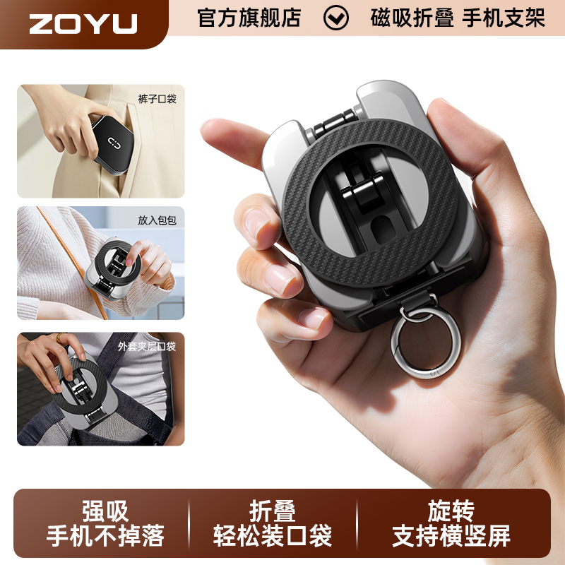 zoyu旅行手机支架磁吸抽拉旋转