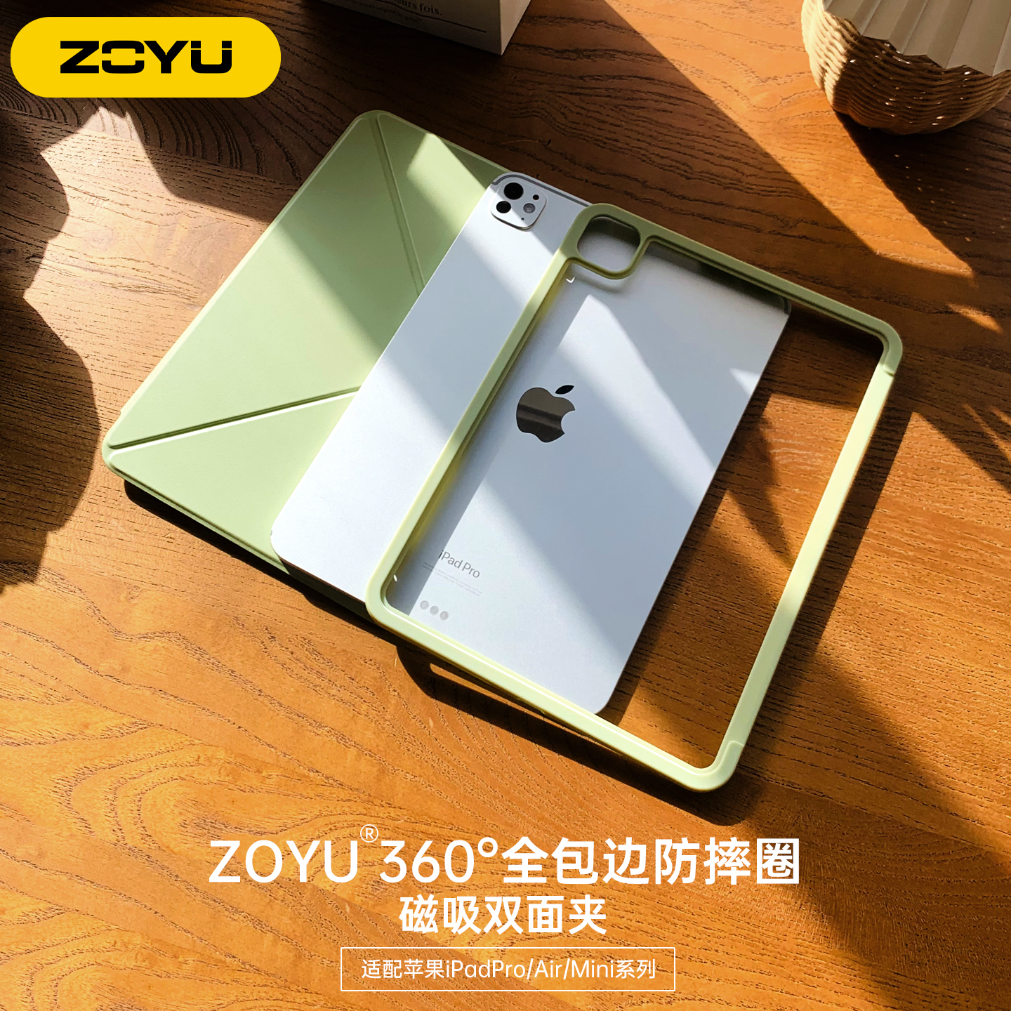 zoyu全包防摔双面夹带边框横竖屏