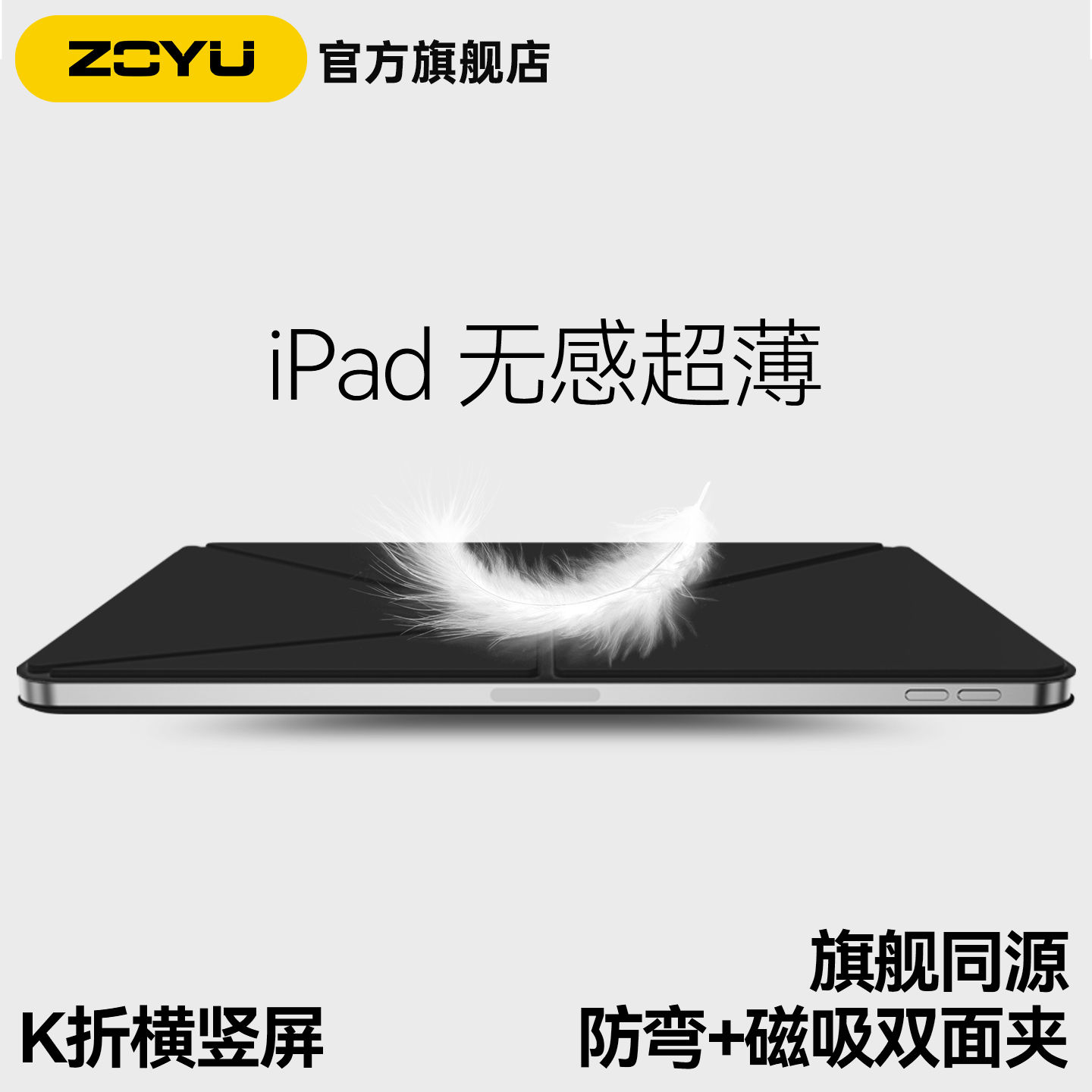 升级款ipad防弯磁吸双面夹