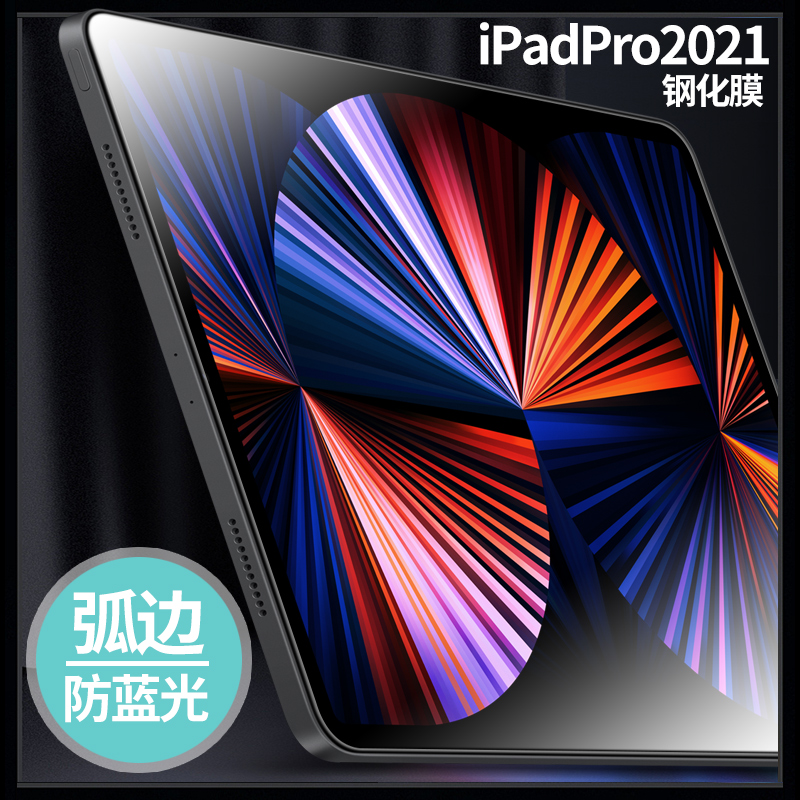 适用iPad钢化膜苹果2021新款iPadpro平板保护膜iPad2020防蓝光玻璃膜iPadair4防爆弧边高透屏幕膜pro11防指纹