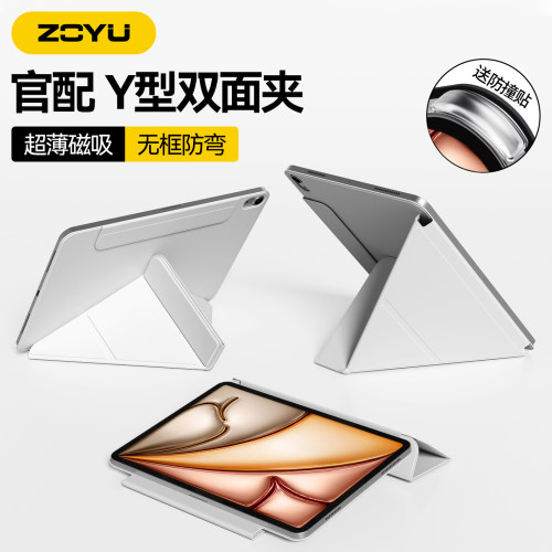 官配ipad超薄y型磁吸双面夹