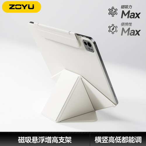 zoyu增高支架ipad磁吸双面夹