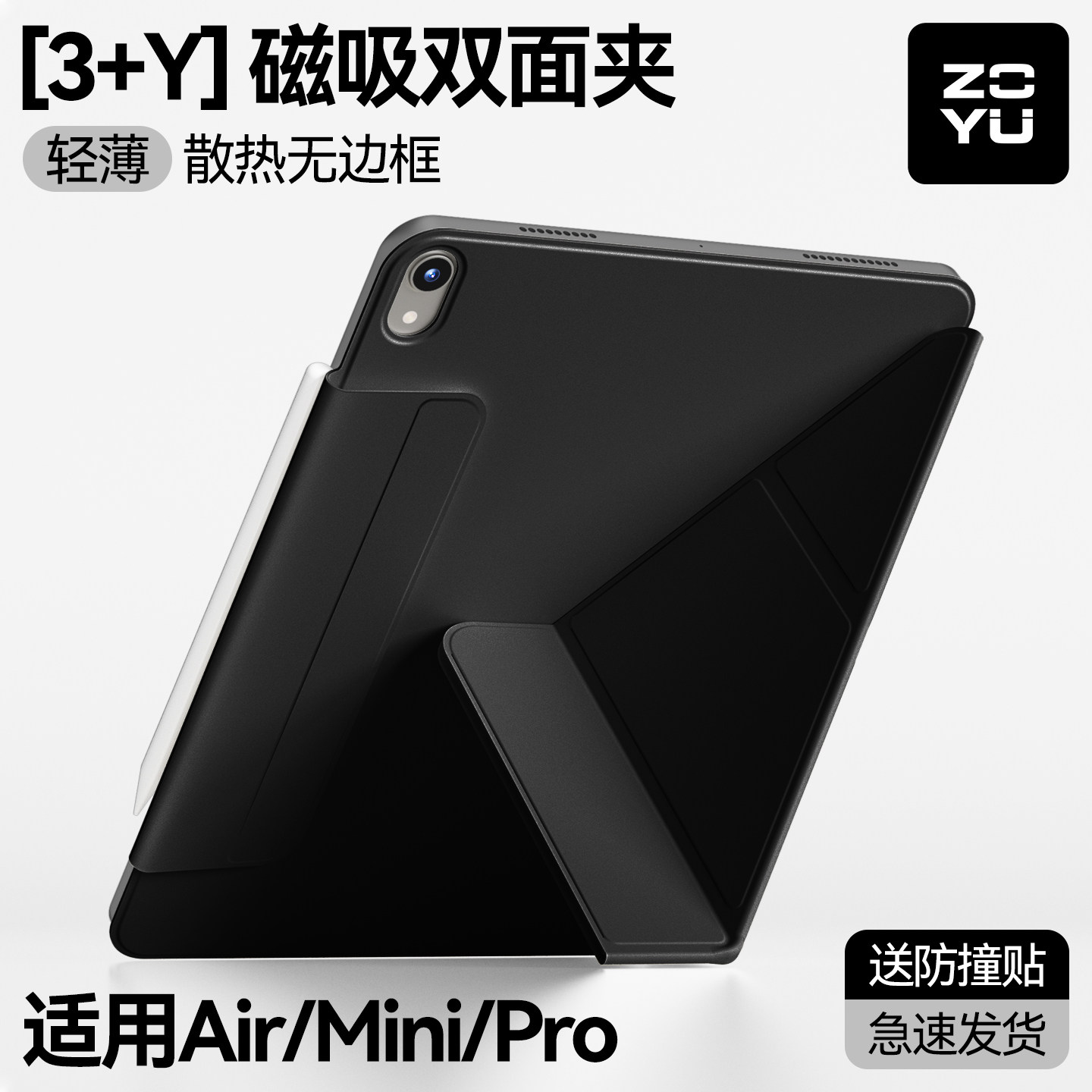 zoyu官方ipad磁吸轻薄双面夹
