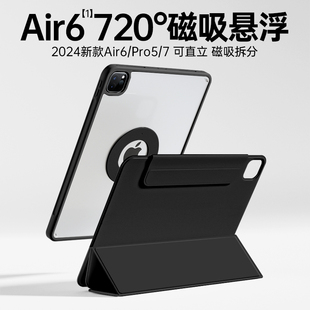 iPad保护壳720°旋转air6保护套pro2024磁吸拆分苹果pro13英寸平板透明air5 4防摔弯mini6轻薄12.9带笔槽98包