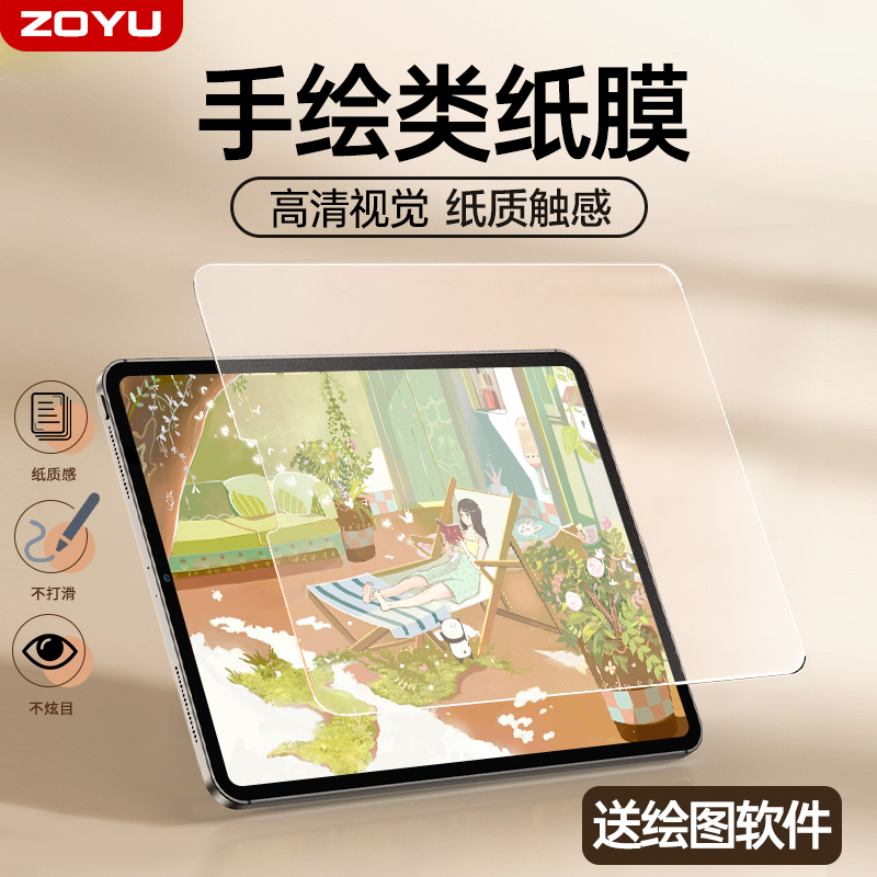 iPad类纸膜手绘膜手写膜纸质膜