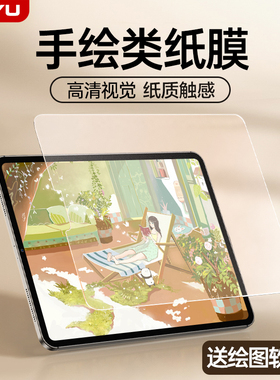 适用苹果ipad类纸膜2022新款ipadair5/4膜ipad2021纸质2020pro磨砂2019mini5/6贴膜2018钢化膜11寸8/9手写字3