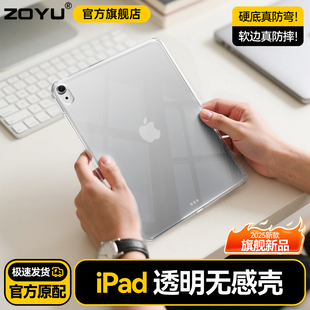 适用2025新款ipadmini7保护壳6平板ipad11透明防弯摔10代保护套air67无盖单壳45硬底软边pro11寸13裸机9/78