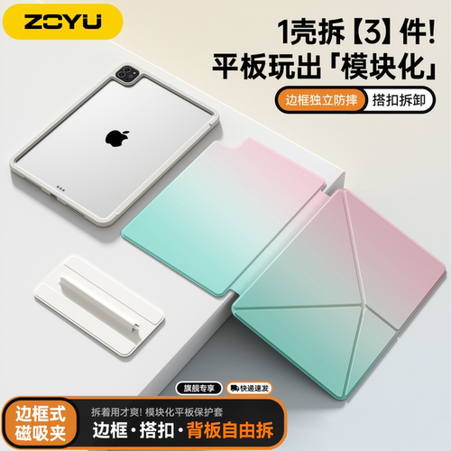 zoyu全包防摔独立边框强劲磁吸