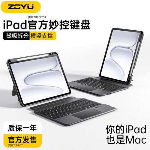 2026新款ipadair8键盘保护套Pro12.9磁吸拆分air13寸横竖支撑苹果iPad11妙控键盘蓝牙触控10平板air7654笔槽