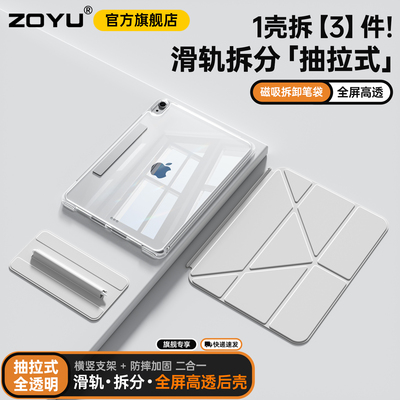 zoyu滑轨抽拉拆分横竖屏透明轻薄