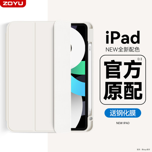 新款ipad奶白色笔槽款保护套