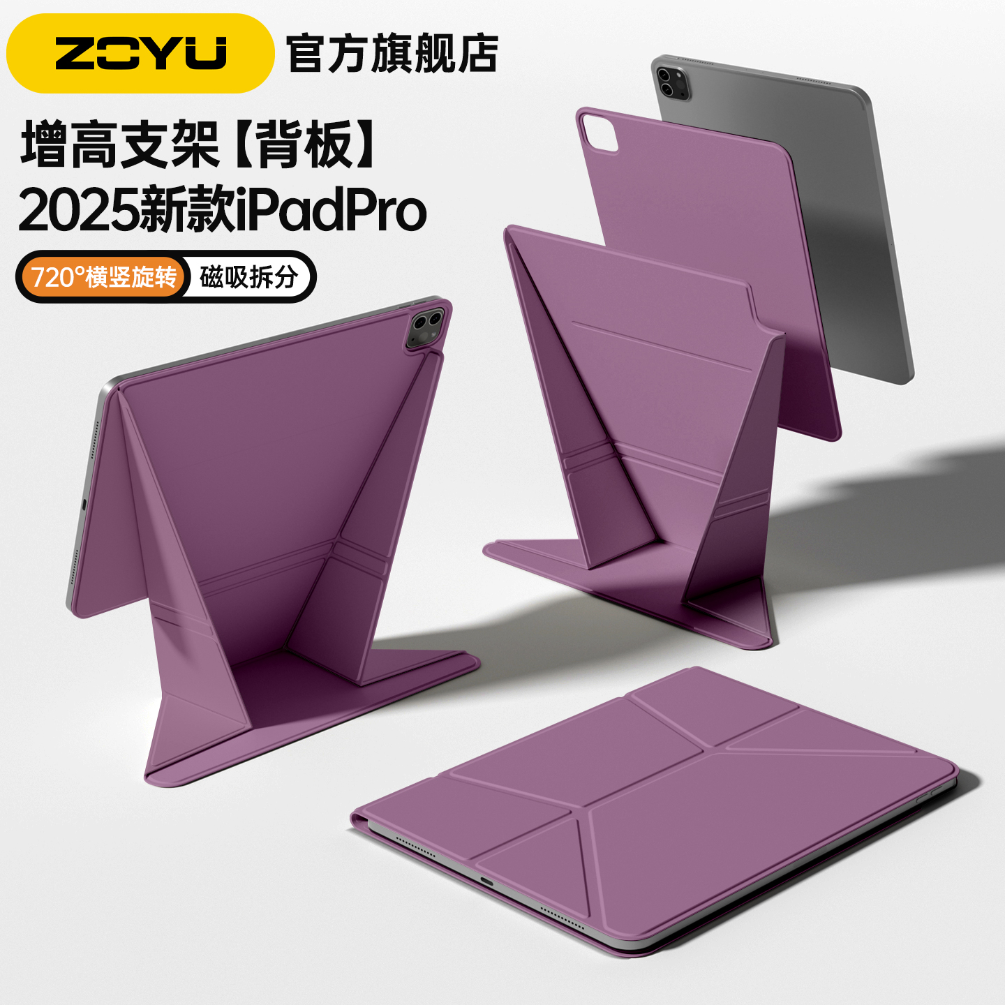 zoyu磁吸全拆分双面夹增高支架薄