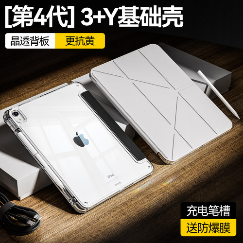 ZOYU新款ipad透明极简防弯壳