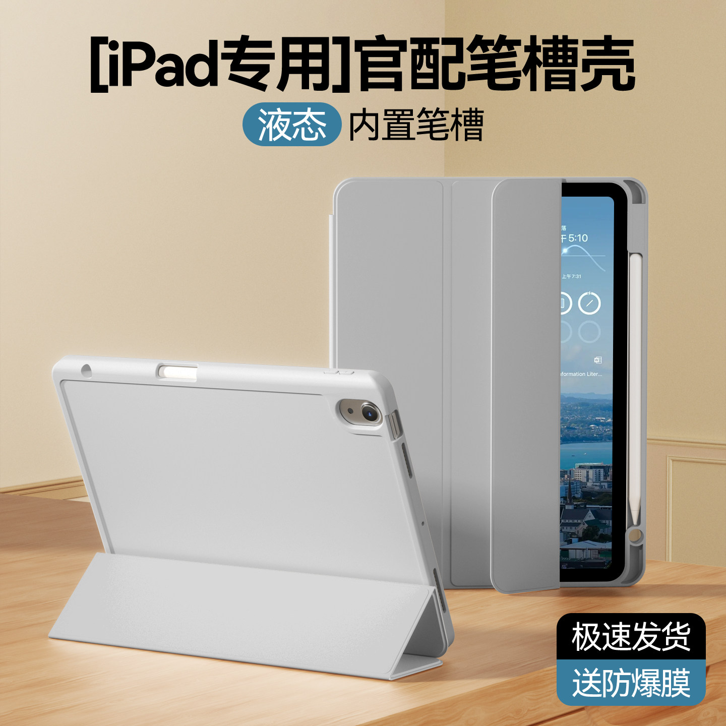 笔槽款ipad全包液态软壳