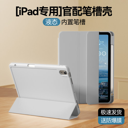 笔槽款ipad全包液态软壳
