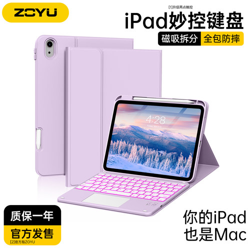 2026新款iPadAir8键盘保护套air7全包防摔air654苹果iPad11妙控键盘蓝牙触摸板iPad10平板保护壳磁吸分离笔槽