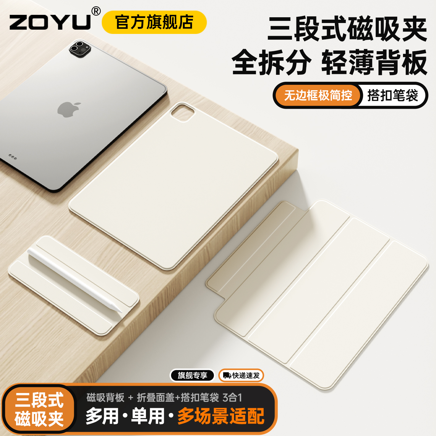 zoyu磁吸全拆分三段式双面夹轻薄