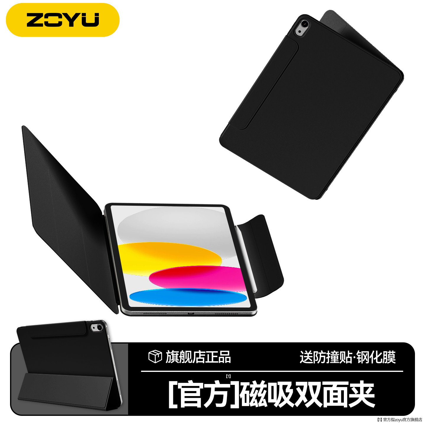 zoyu新款ipad磁吸轻薄防弯双面夹图片
