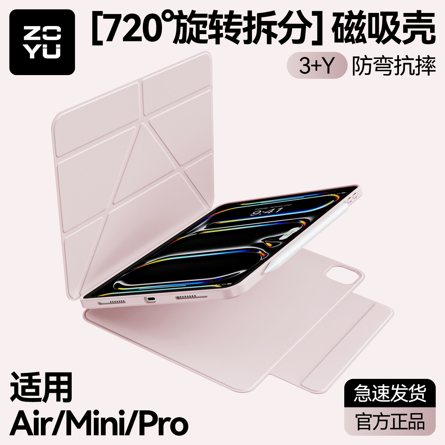 全包防摔ipad磁吸拆分防弯保护套