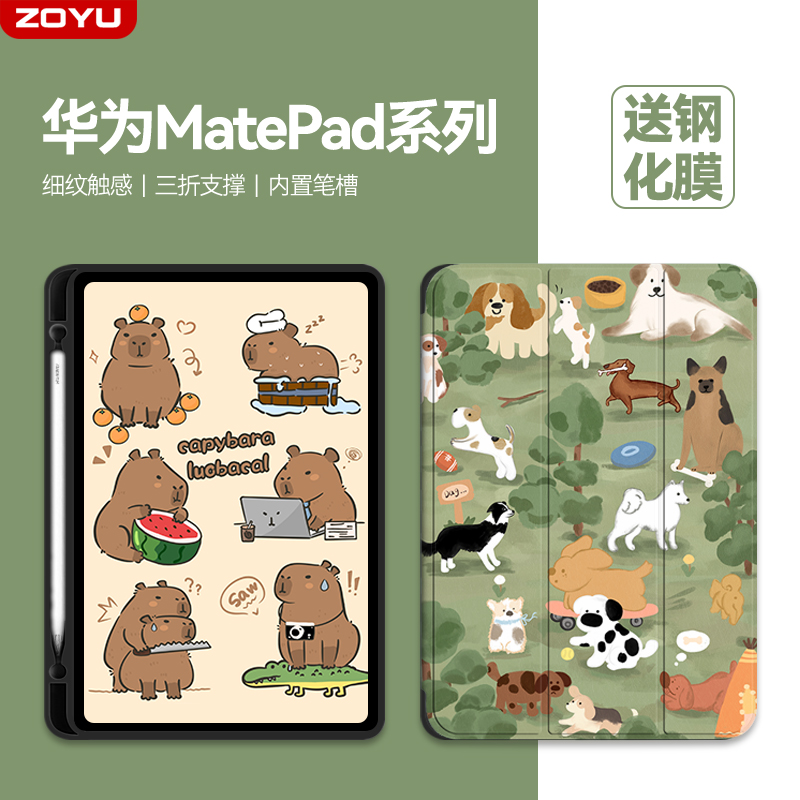 华为平板卡通笔槽款保护套