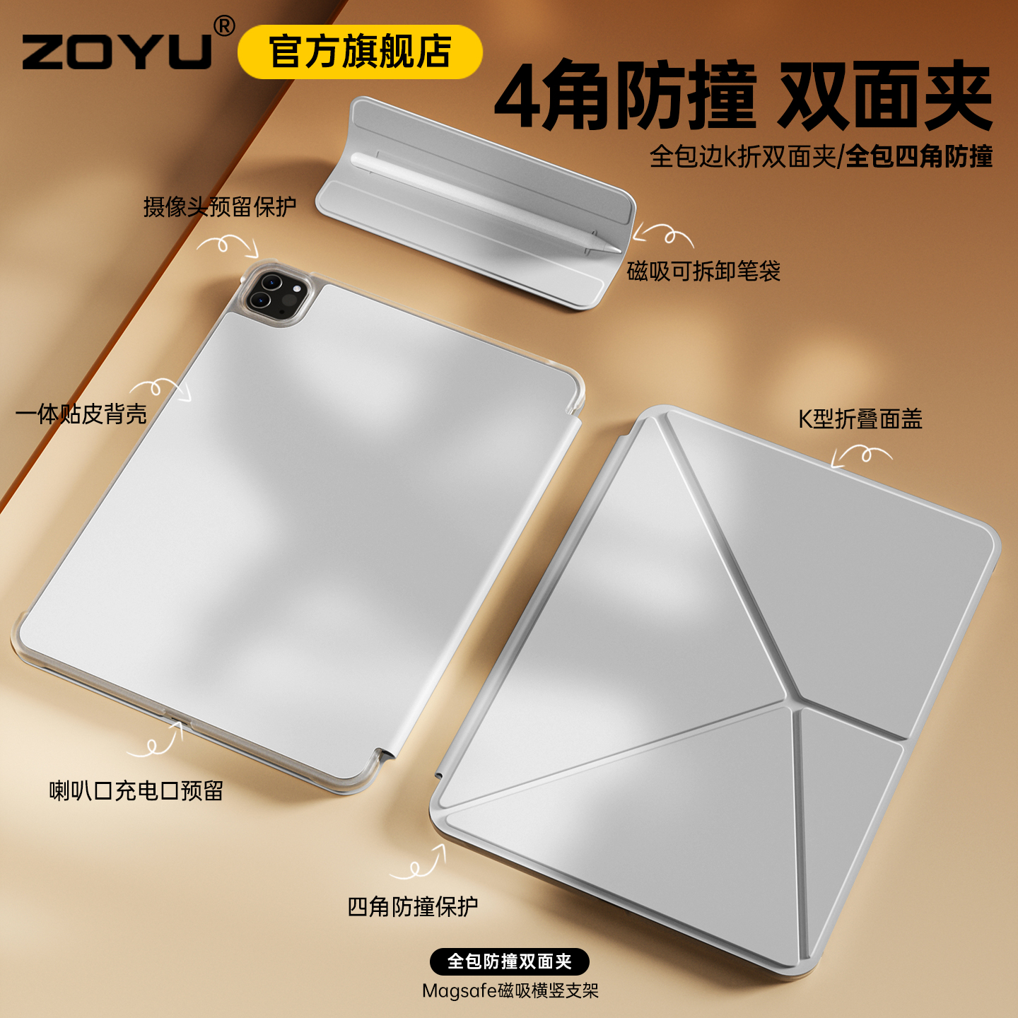 zoyu四角防撞双面夹半包横竖支架