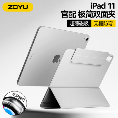 zoyu官方ipad磁吸搭扣双面夹