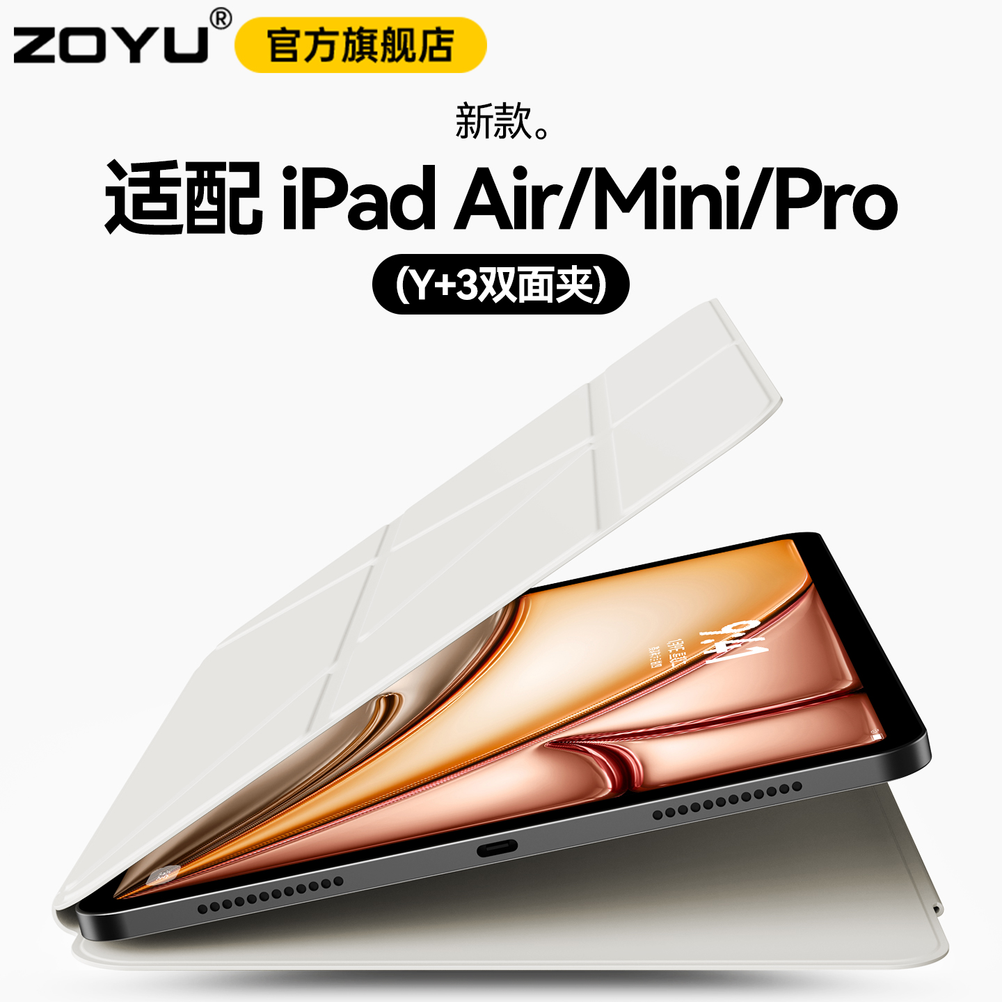 zoyu新款ipad磁吸3y超薄双面夹
