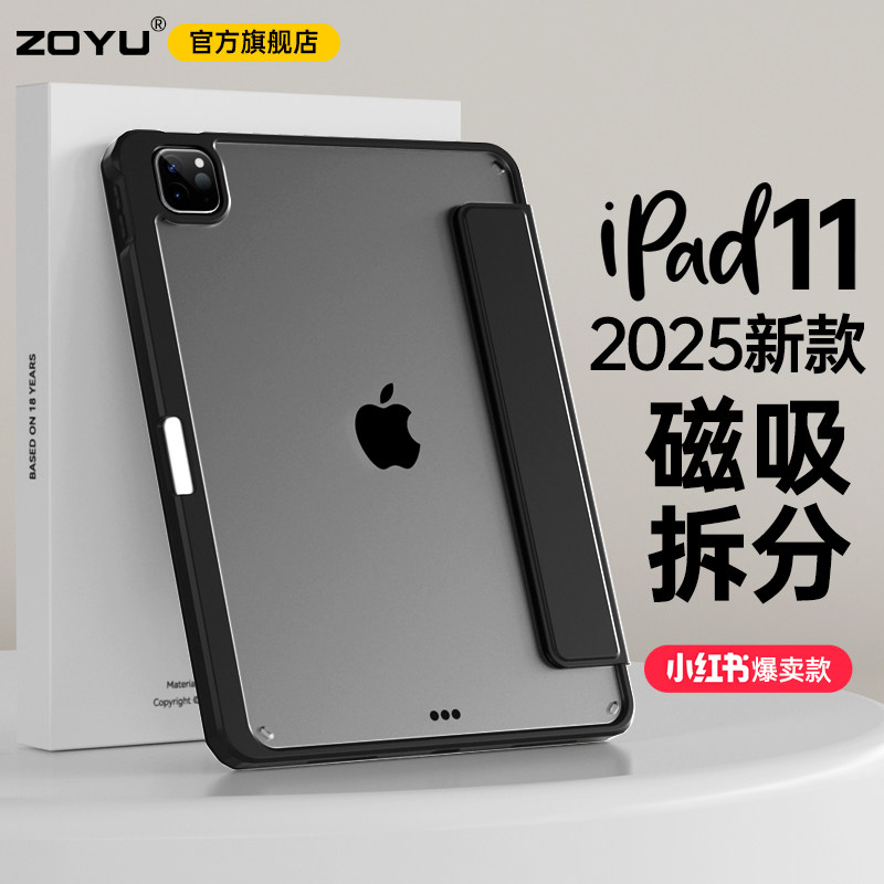 iPad保护壳iPad11磁吸拆分10代透明Air7保护套air65超薄pro11防摔弯mini7苹果2025新款air13寸平板12.9带笔槽,3C数码配件,平板电脑保护套/壳,淘宝优惠券,粉丝福利购,淘宝优惠卷