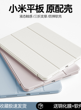适用小米平板6pro保护套11英寸redmipadpro软壳7pro红米平板se轻薄三折6spro防摔max液态xiaomipad5pro支撑14