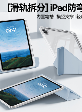 ipadair7保护套mini6滑轨抽拉拆分ipad11带笔槽十代保护壳透明防弯撞摔pro软全包3y简约轻薄air4/5硬底气囊13