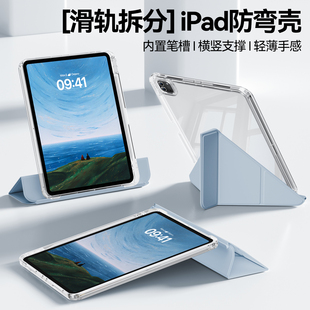 ipadair7保护套mini6滑轨抽拉拆分ipad11带笔槽十代保护壳透明防弯撞摔pro软全包3y简约轻薄air4/5硬底气囊13