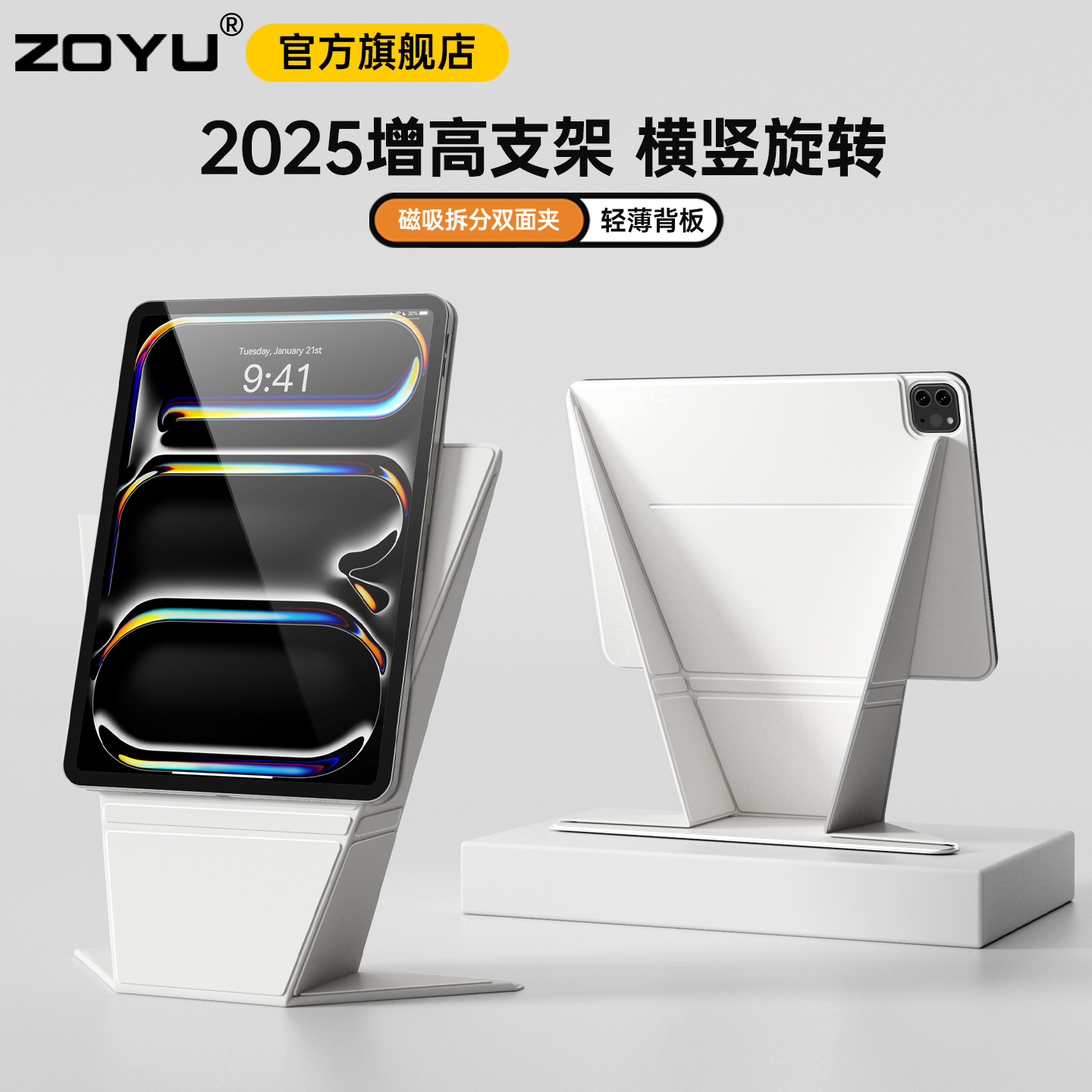 zoyu磁吸拆卸横竖旋转增高支架壳