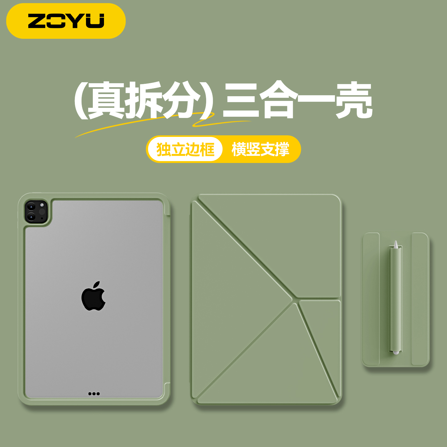 三合一ipad磁吸拆分防摔壳