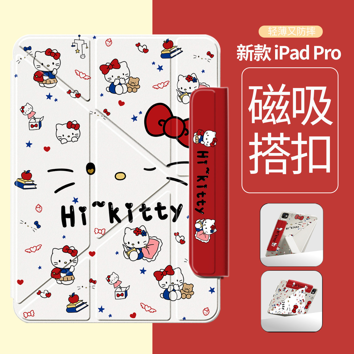 3加Y折+720旋转磁吸拆分横竖支撑